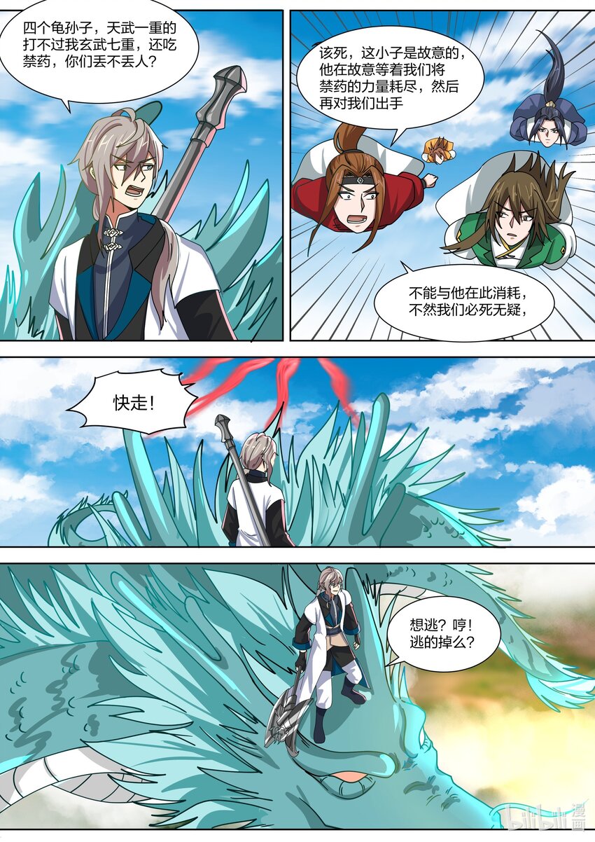 修罗武神楚枫小说最新章节笔趣阁漫画,319 血红色禁药1图