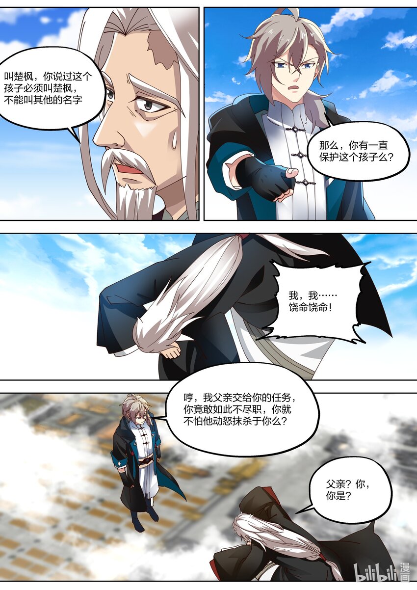 修罗武神漫画,402 天灾制造者1图