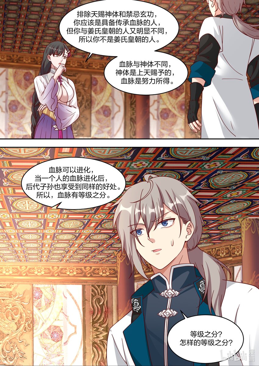 修罗武神第二季免费观看全集动漫漫画,331 传承血脉2图