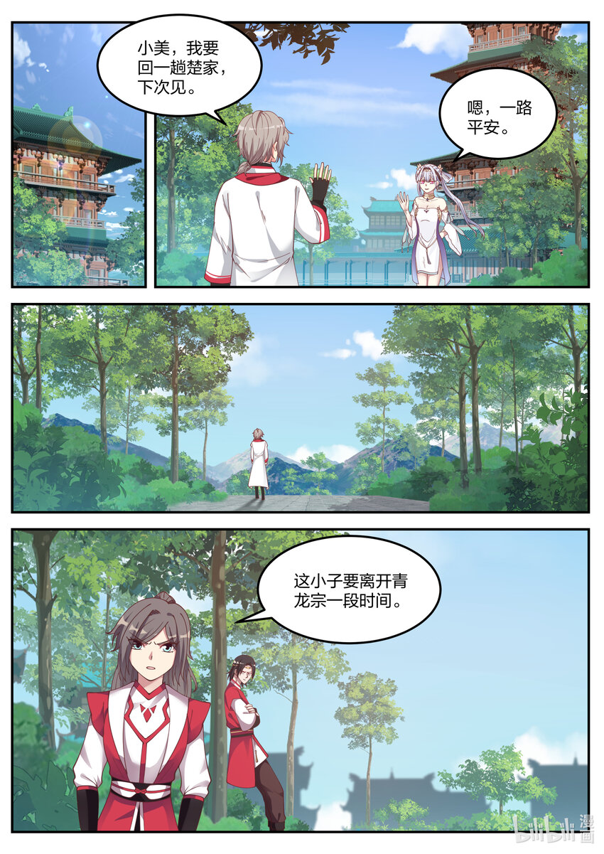 修罗武神好看吗漫画,076 危机四伏2图