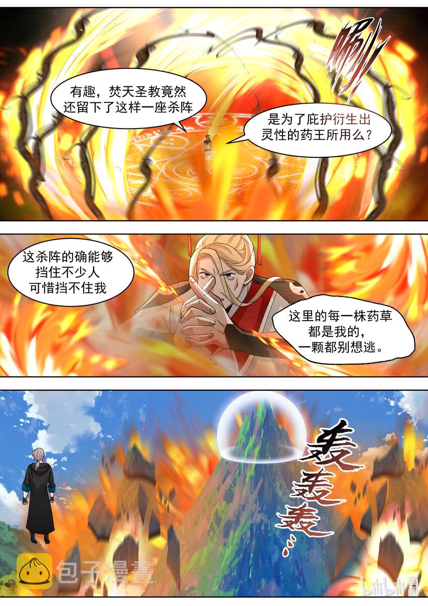 修罗武神楚枫最快更新漫画,556 鱼儿咬钩了1图