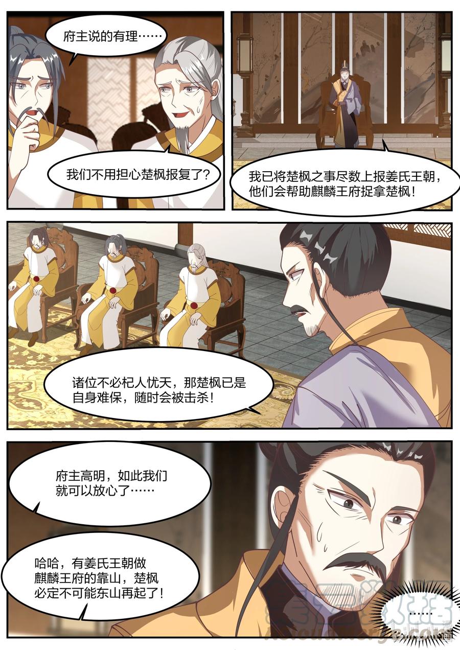 修罗武神在线阅读漫画,266 立宗之本1图