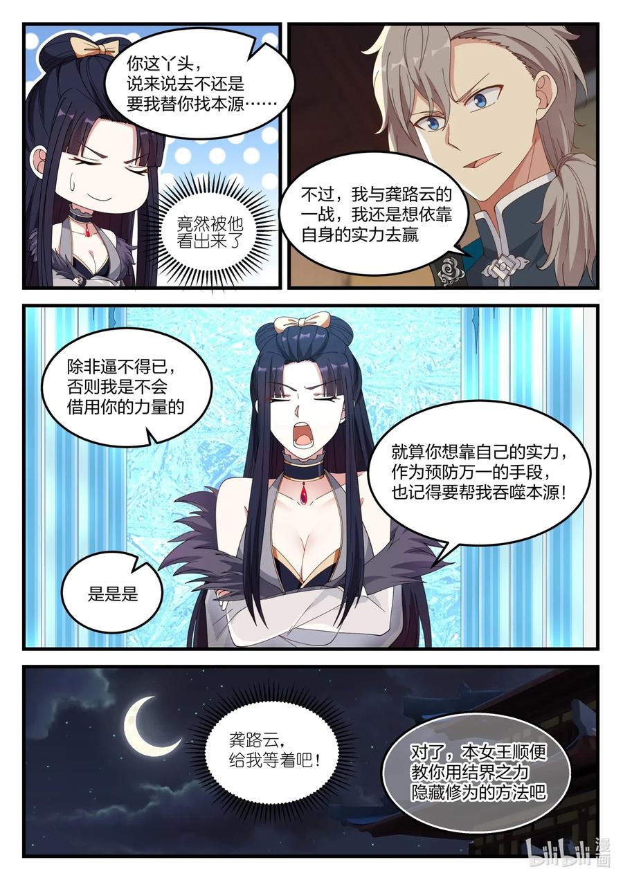 修罗武神楚枫最快更新漫画,115 金色雷霆2图