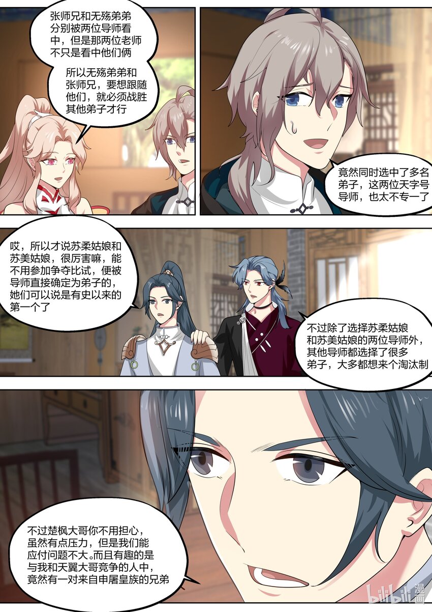 修罗武神最新章节列表目录漫画,418 贺礼2图