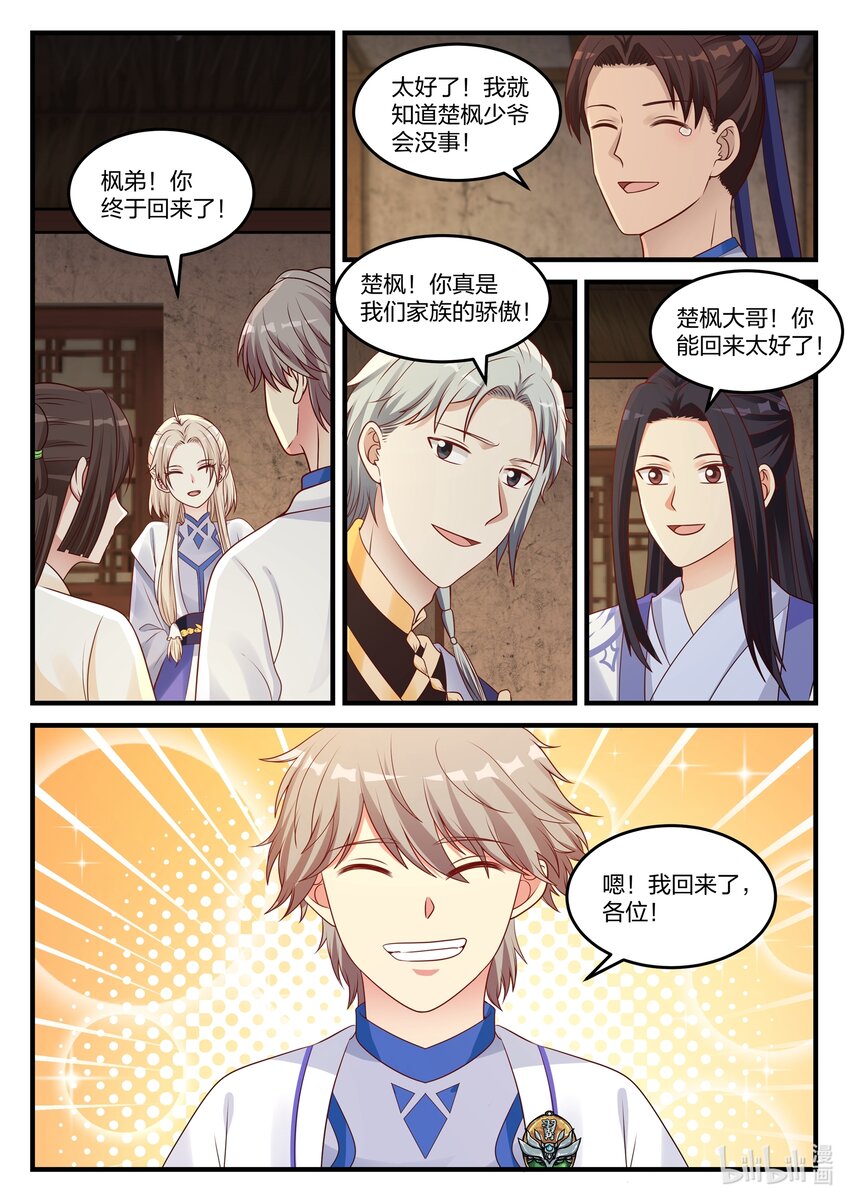 修罗武神好看吗漫画,045 风波尽，开啓新任务2图