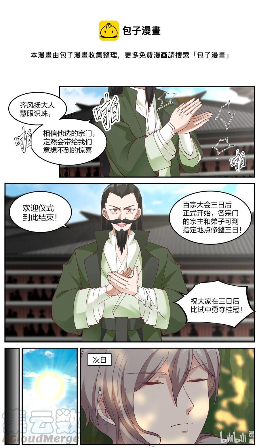 修罗武神全文免费阅读漫画,236 道歉认错2图