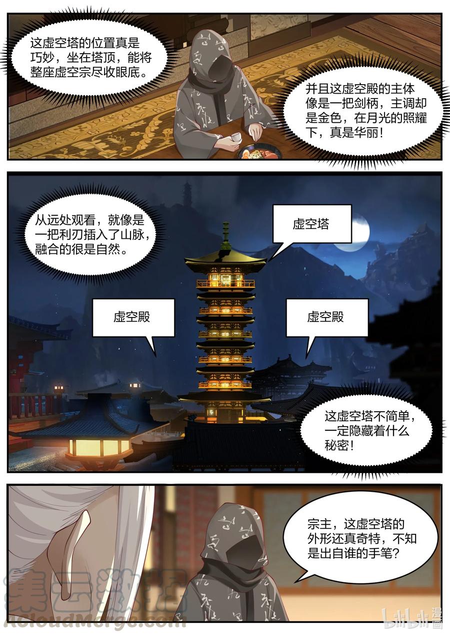 修罗武神最新章节漫画,182 虚空龙吟刃1图