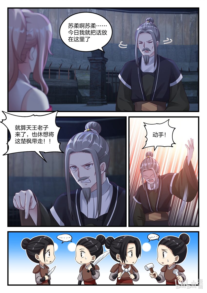 修罗武神第二季免费观看全集动漫漫画,043 苏柔的搭救1图