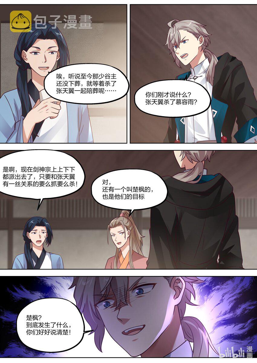 修罗武神第二季免费观看全集动漫漫画,341 勾起的怒火1图