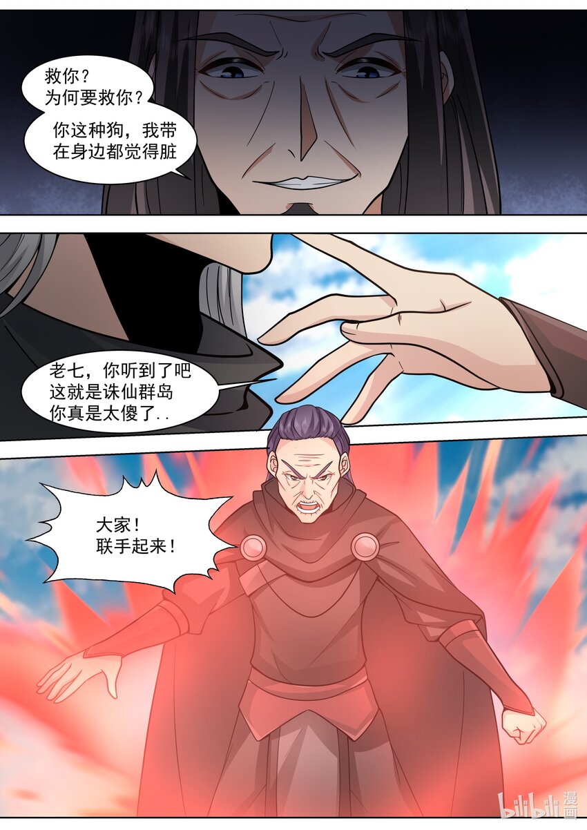 修罗武神好看吗漫画,523 背叛？2图