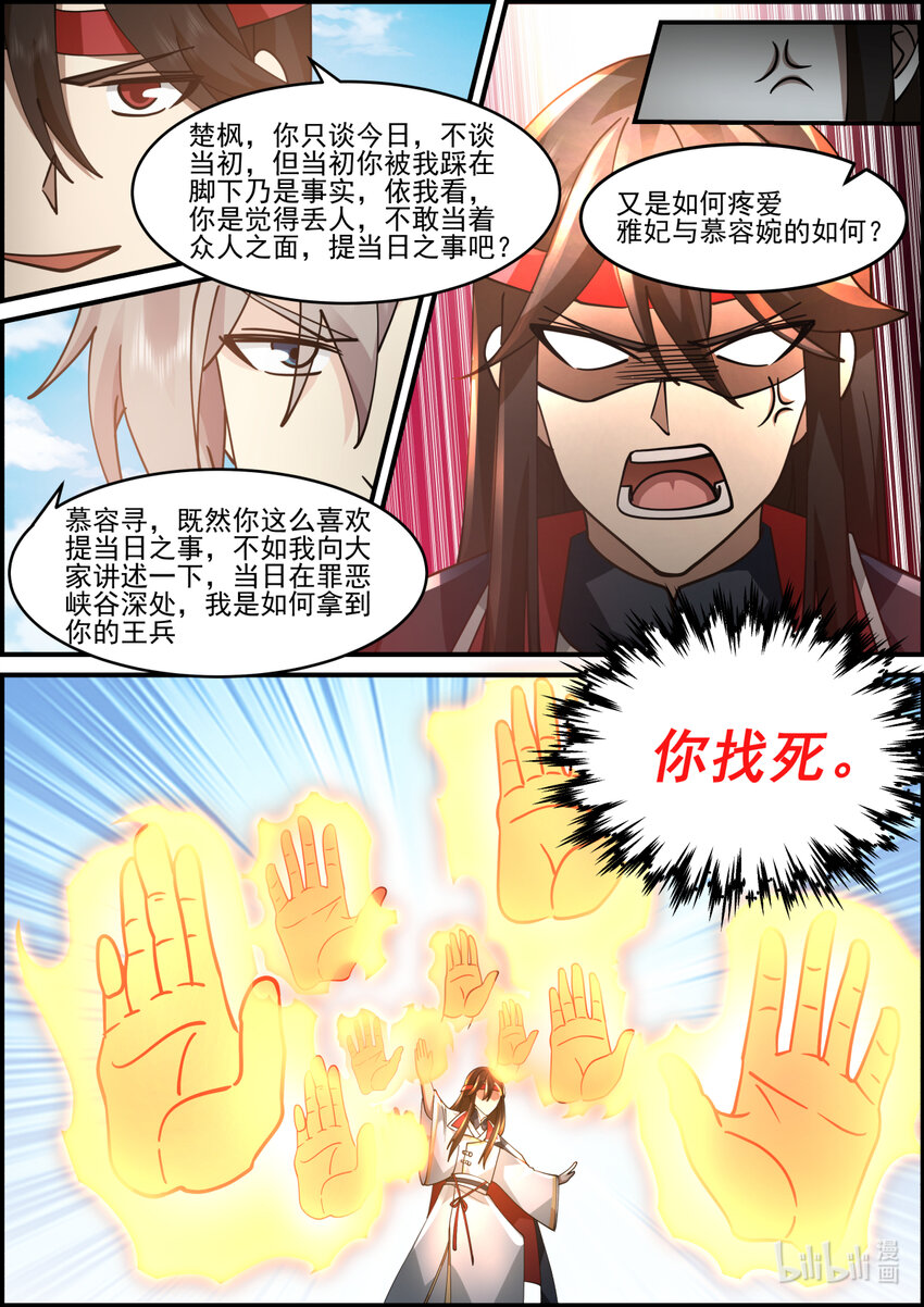 修罗武神楚枫更新最快漫画,567 慕容寻的实力2图