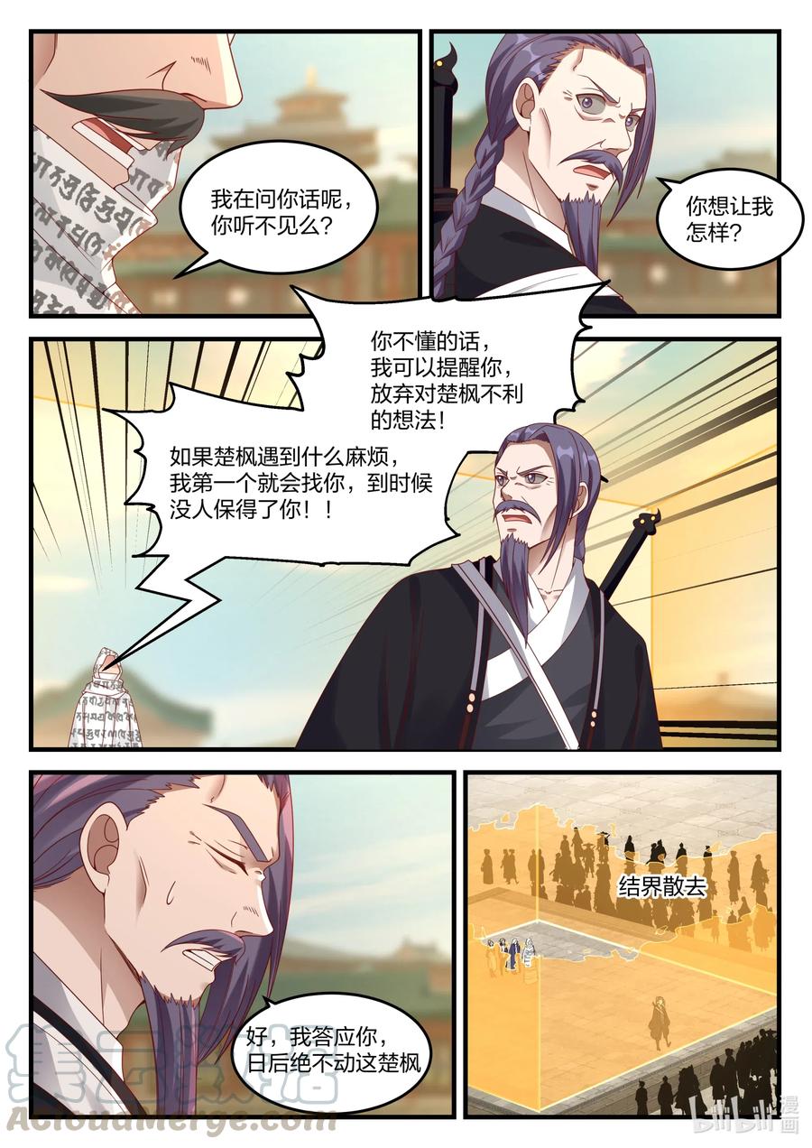 修罗武神楚枫小说最新章节笔趣阁漫画,145 霸气的师尊2图