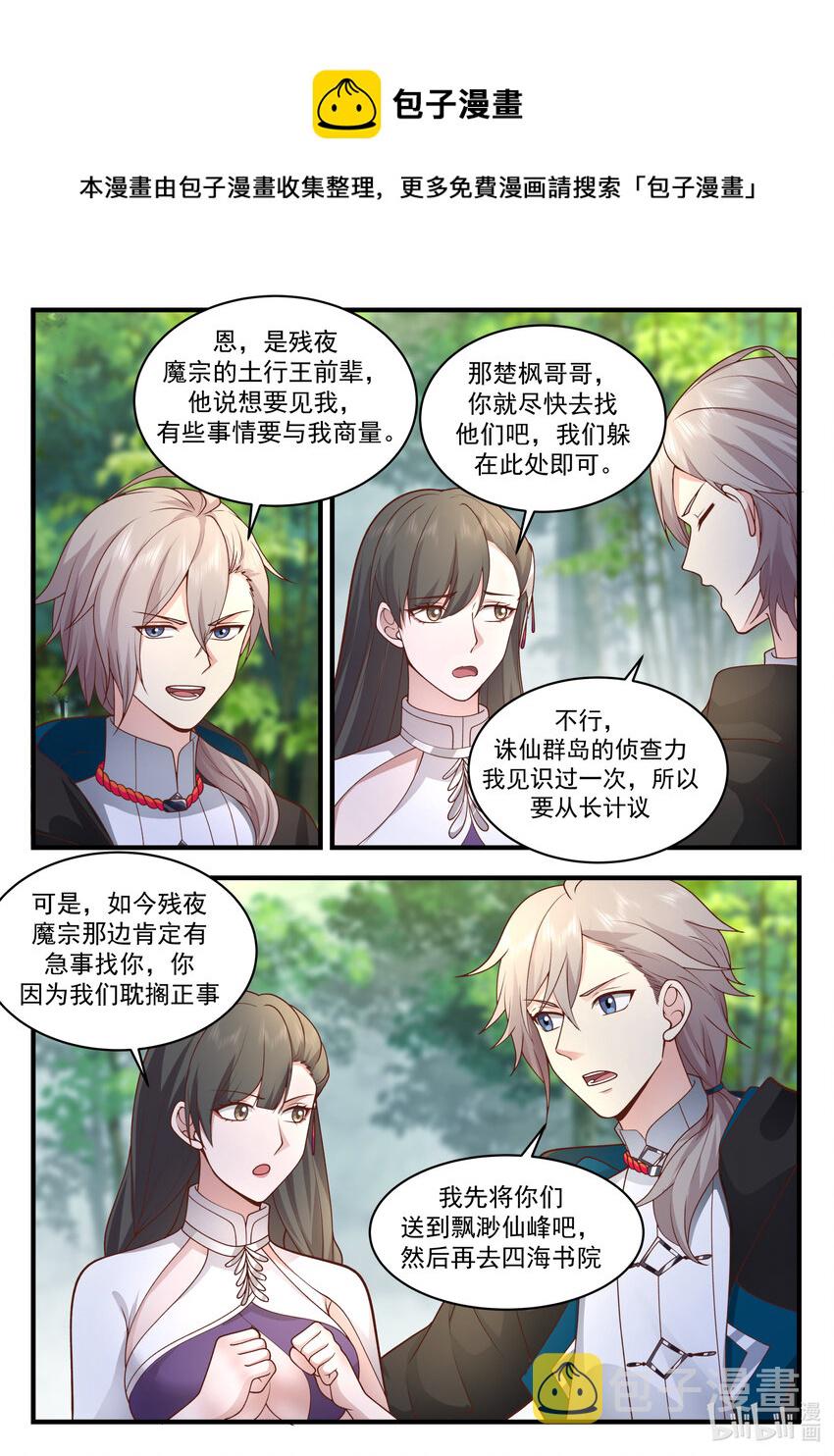 修罗武神好看吗漫画,542 收容1图