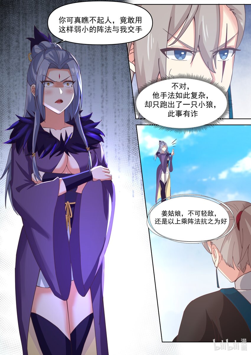 修罗武神最新章节列表目录漫画,438 惨败收场1图