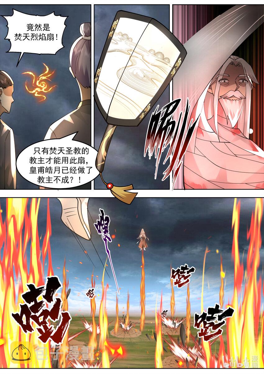 修罗武神好看吗漫画,624 焚天火蛇阵1图