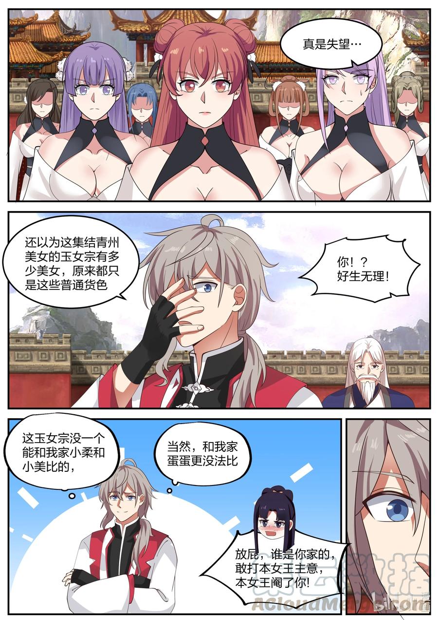 修罗武神小说全集免费阅读全文最新漫画,232 玉女宗2图