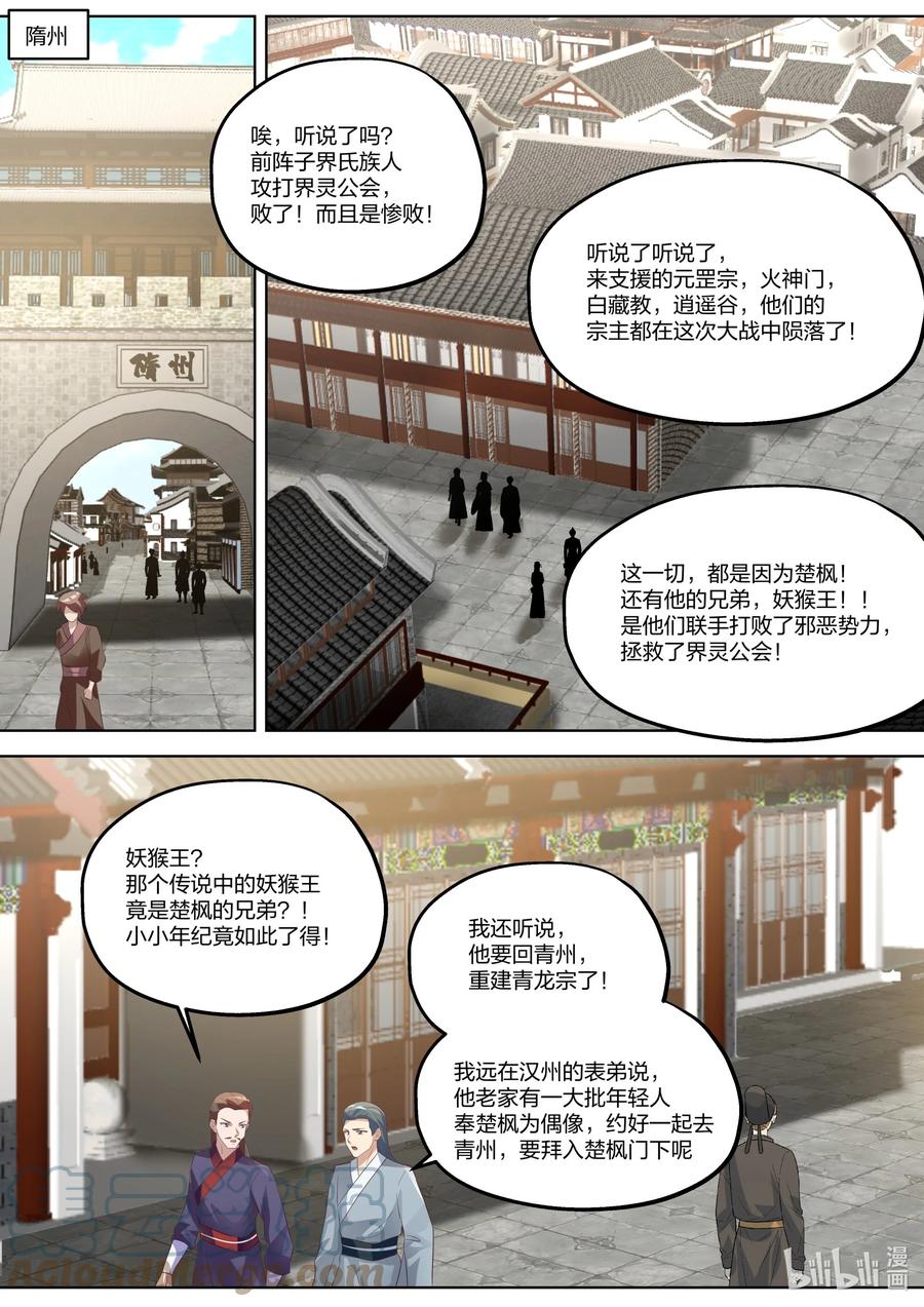 修罗武神第二季免费观看全集漫画,368 有缘之人2图