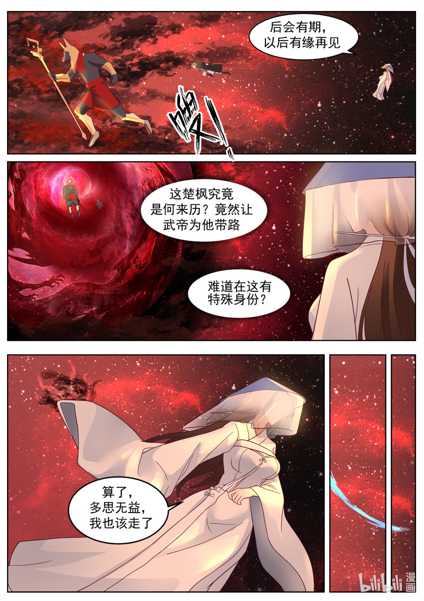 修罗武神最新章节列表目录漫画,637 老猿猴1图