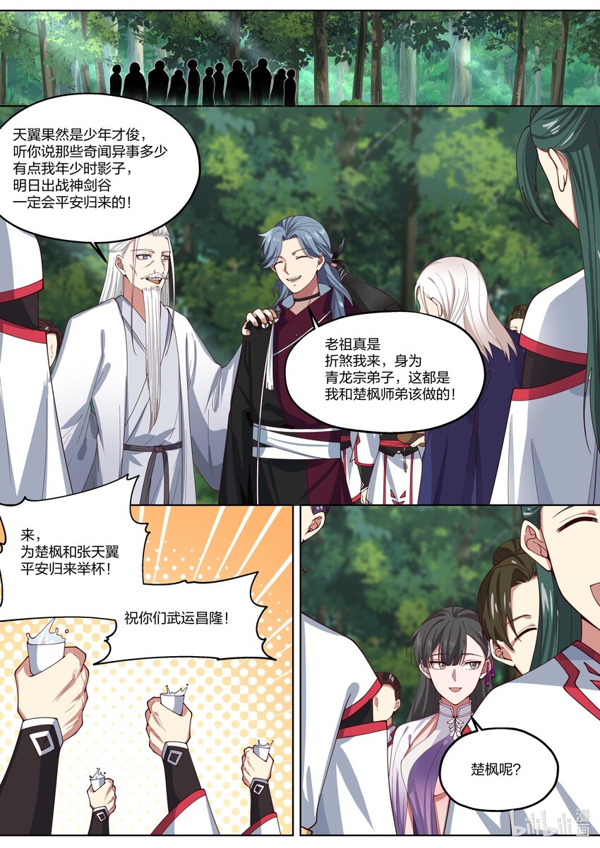 修罗武神楚枫小说最新章节笔趣阁漫画,346 情深似海1图