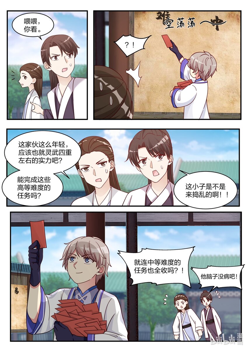 修罗武神第二季免费观看全集动漫漫画,037 挑选任务1图