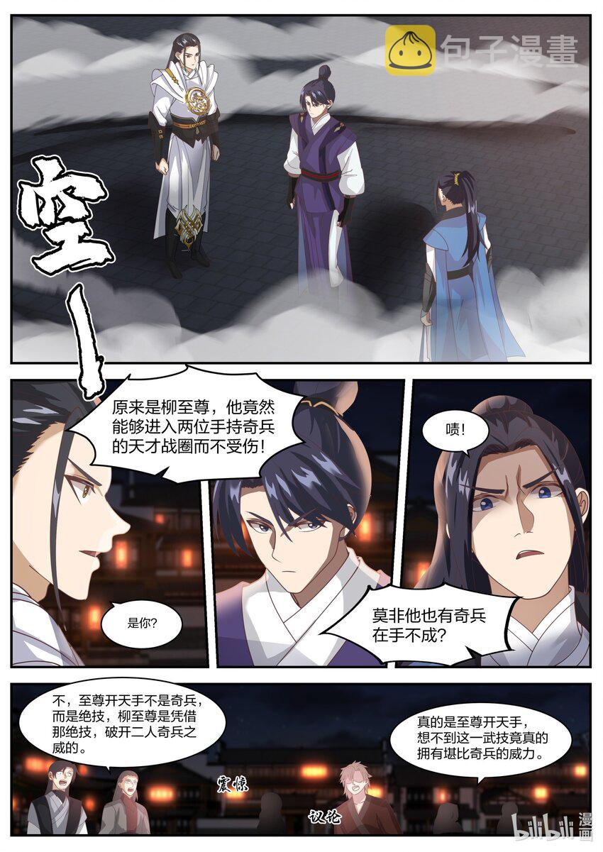 修罗武神最新章节列表漫画,283 公平交手2图