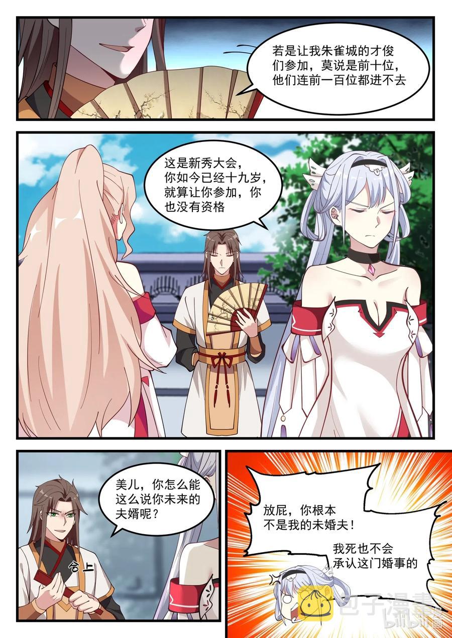 修罗武神楚枫更新最快漫画,100 苏美未婚夫2图