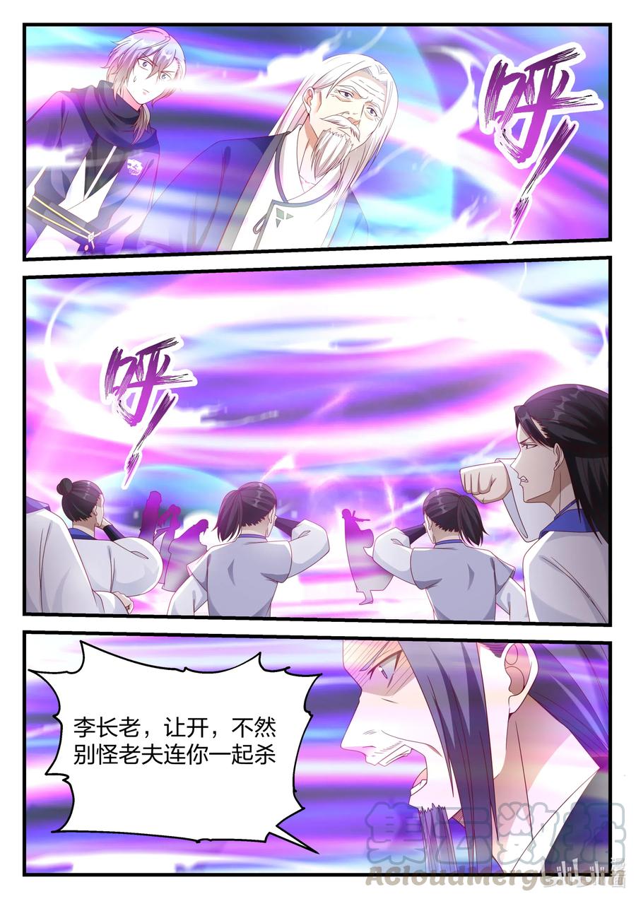 修罗武神最新章节列表漫画,145 霸气的师尊2图