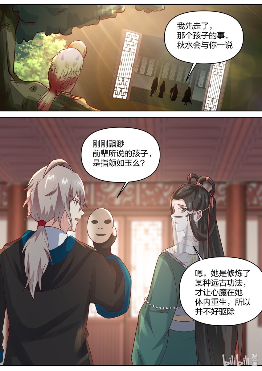 修罗武神好看吗漫画,459 缥缈仙姑2图