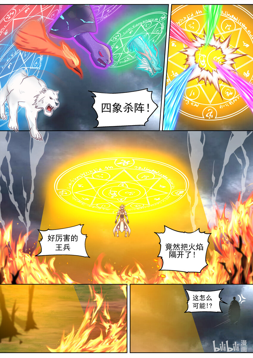 修罗武神好看吗漫画,624 焚天火蛇阵2图