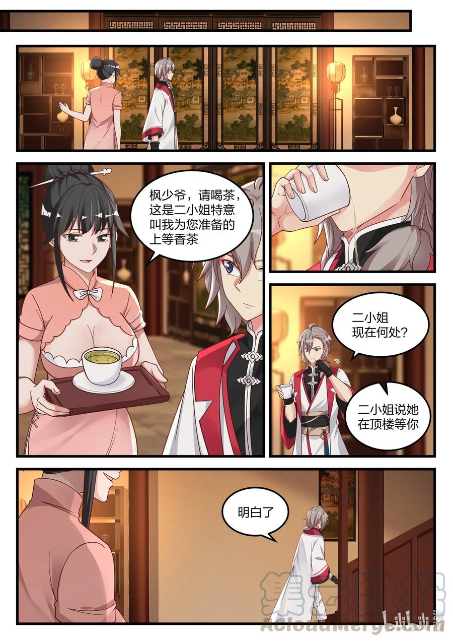 修罗武神好看吗漫画,111 阴谋1图