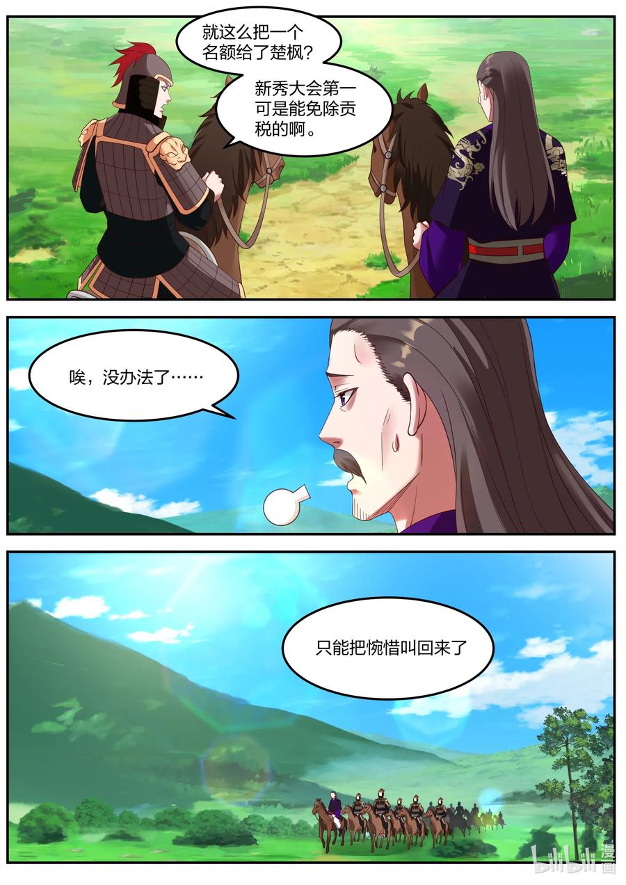 修罗武神最新章节列表漫画,088 冷无罪出手2图