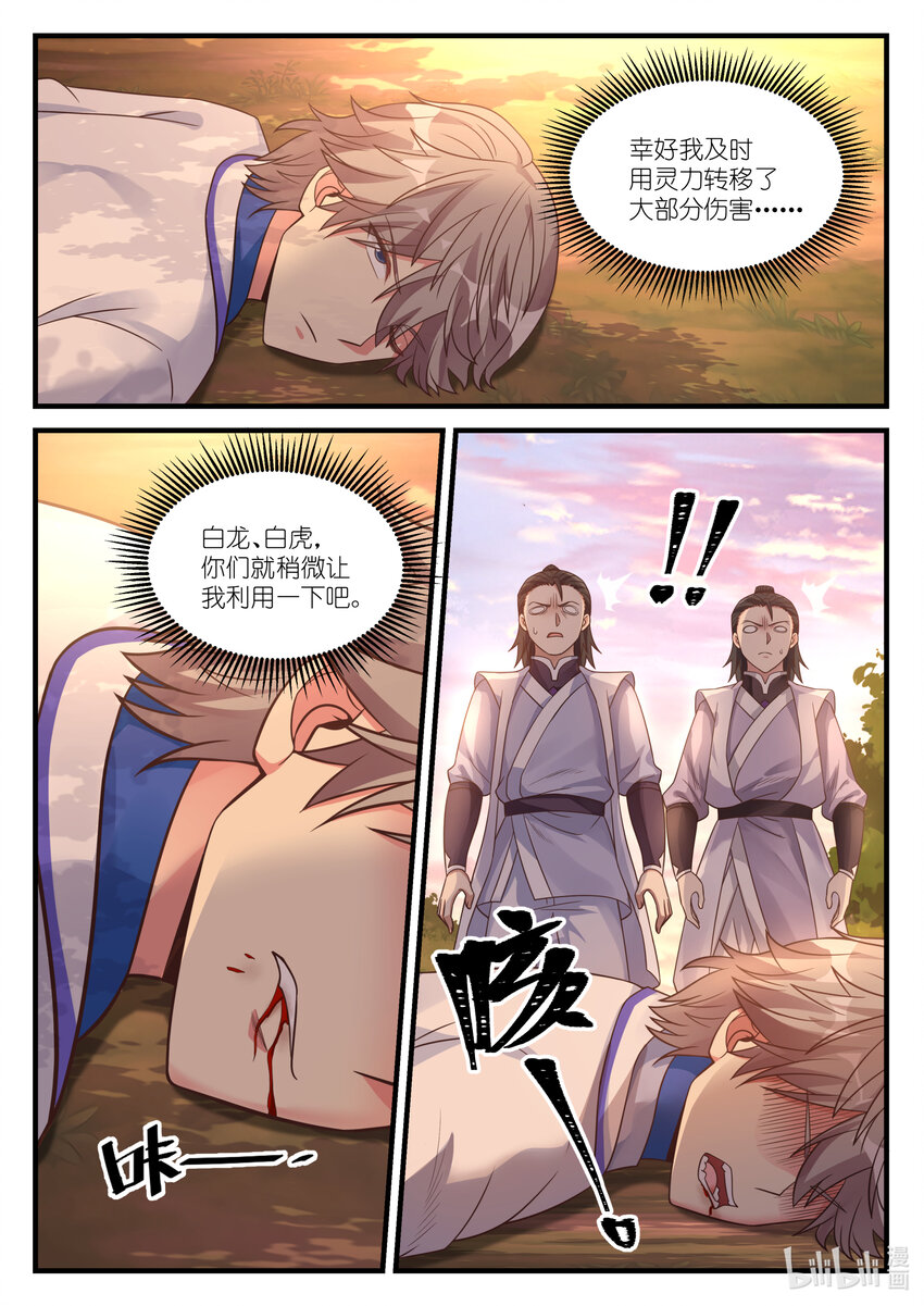 修罗武神最新章节列表漫画,025 楚枫是狠人1图