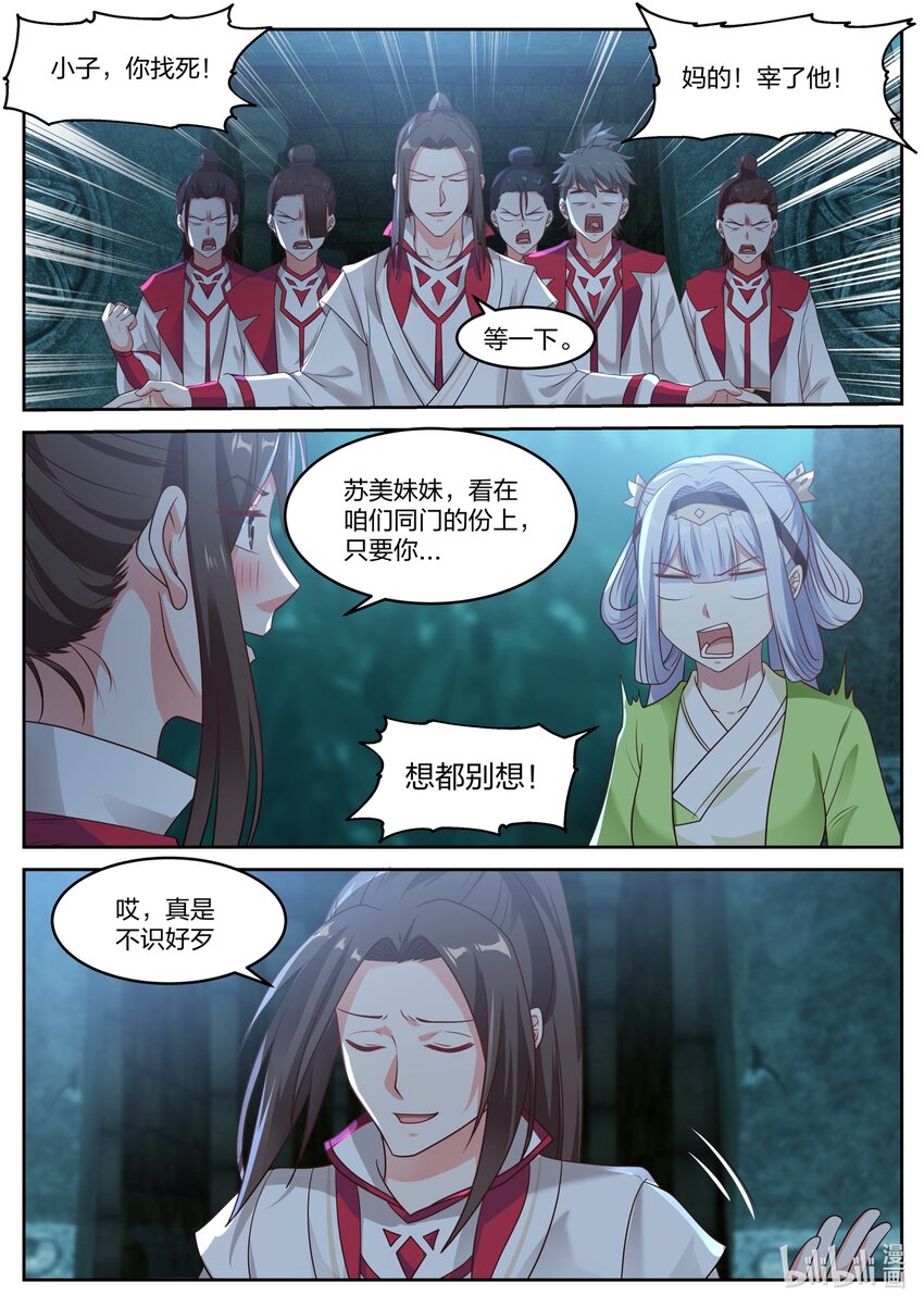 修罗武神好看吗漫画,053 御空术2图