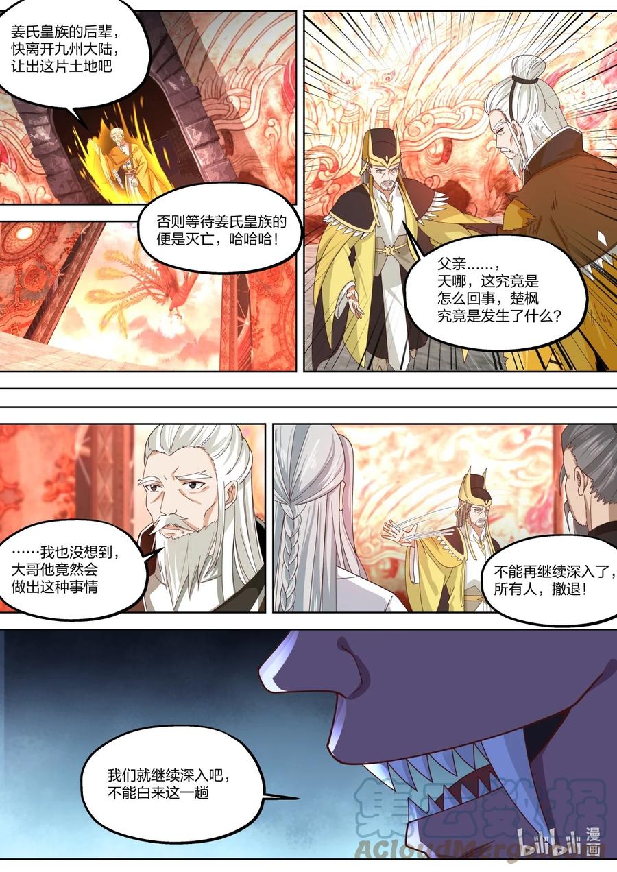 修罗武神楚枫更新最快漫画,391 结界精华2图