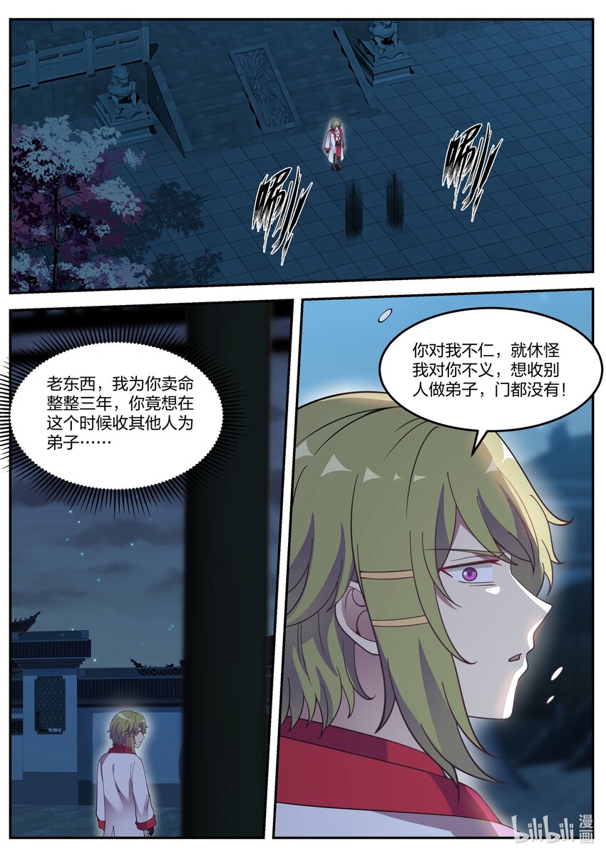 修罗武神好看吗漫画,062 冷无罪1图