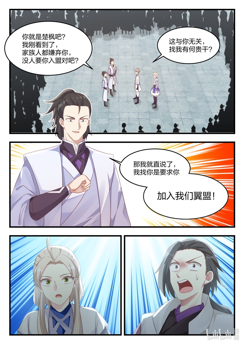 修罗武神楚枫小说笔趣阁最新章节漫画,014 龙兄虎弟1图