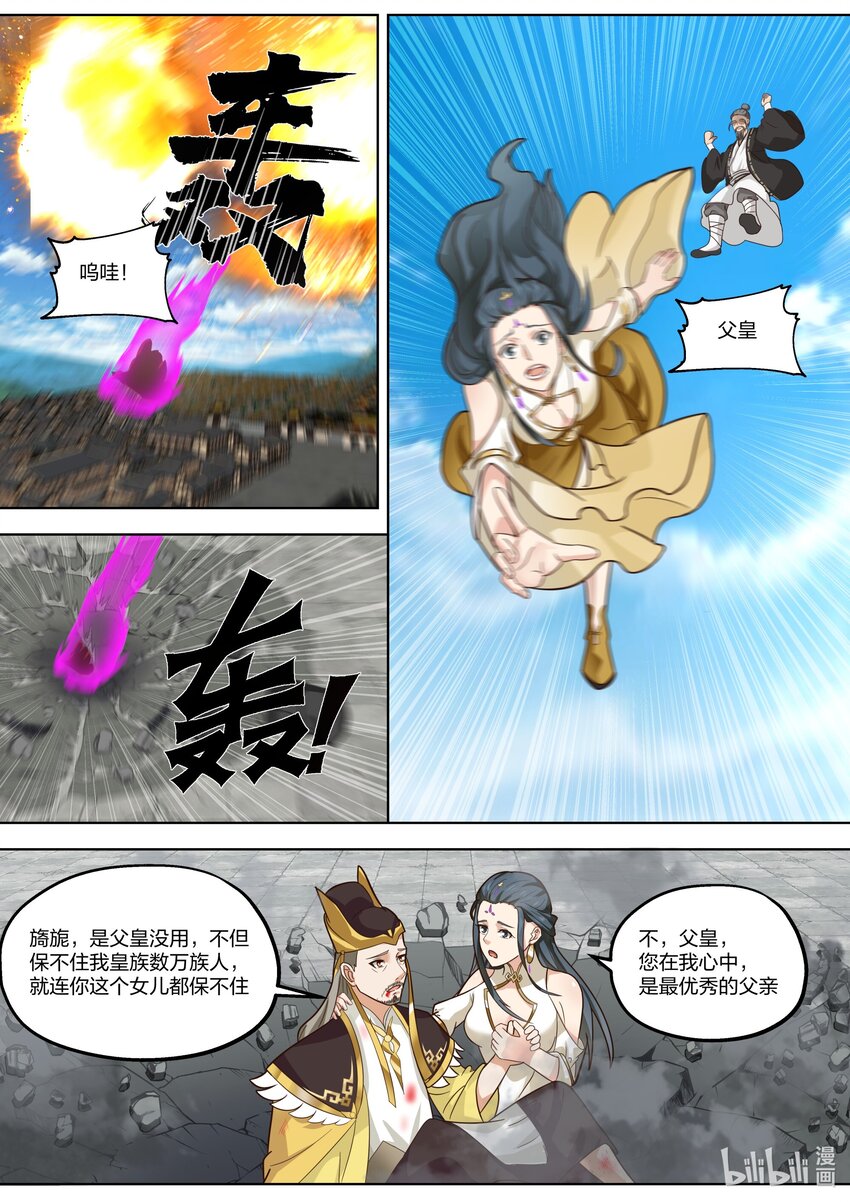 修罗武神在线阅读漫画,396 兵临城下1图