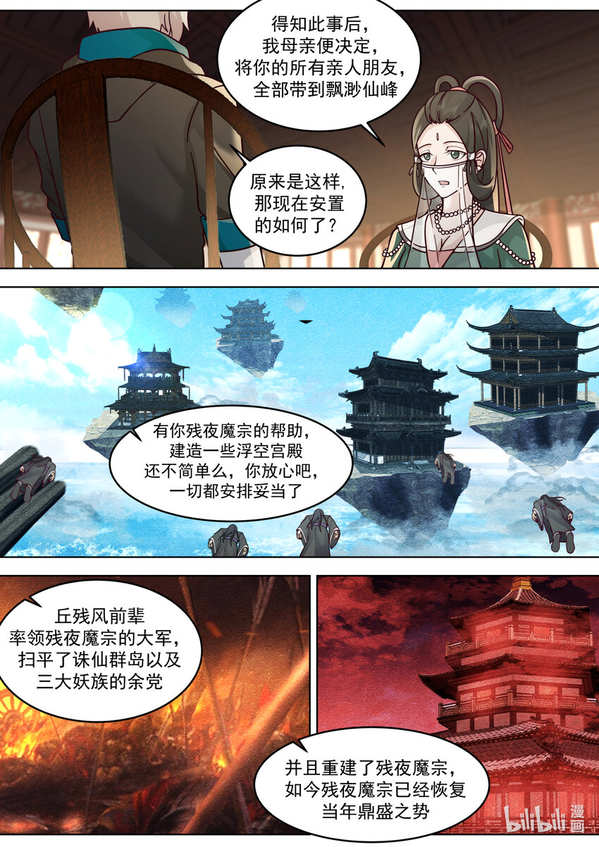 修罗武神楚枫更新最快漫画,627 紫铃解封2图