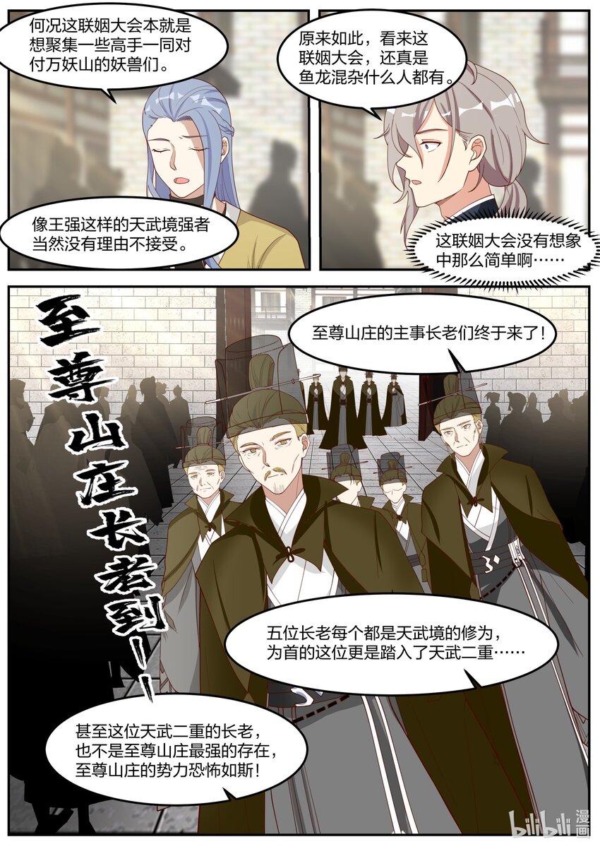 修罗武神最新章节列表漫画,276 无极地宫2图