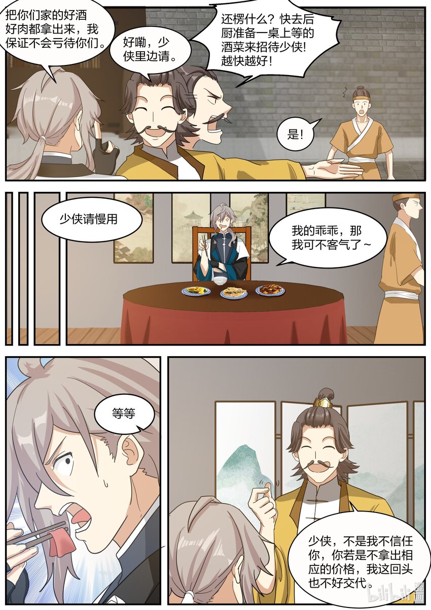 修罗武神小说全集免费阅读全文漫画,272 秦州之行2图