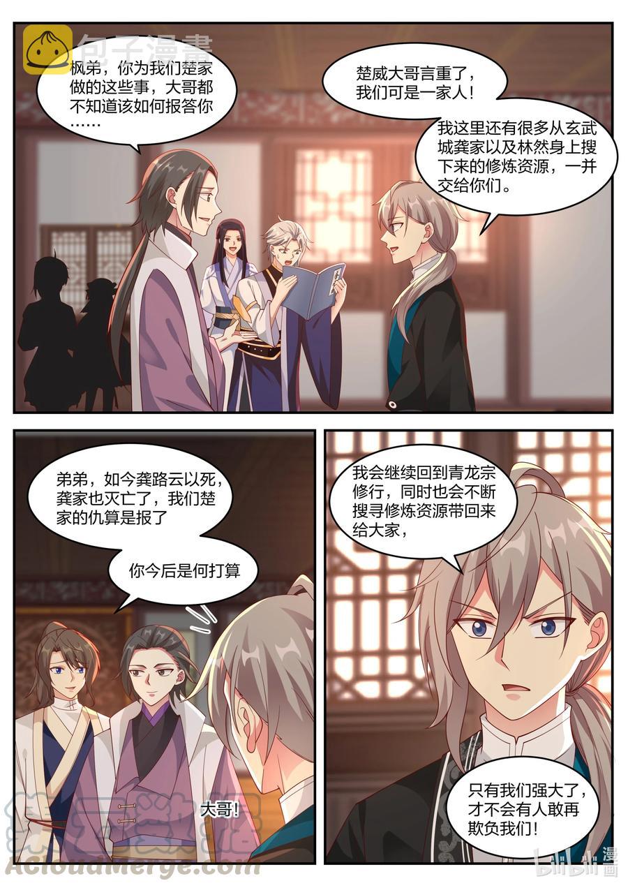 修罗武神楚枫最快更新漫画,225 成爲第一弟子1图