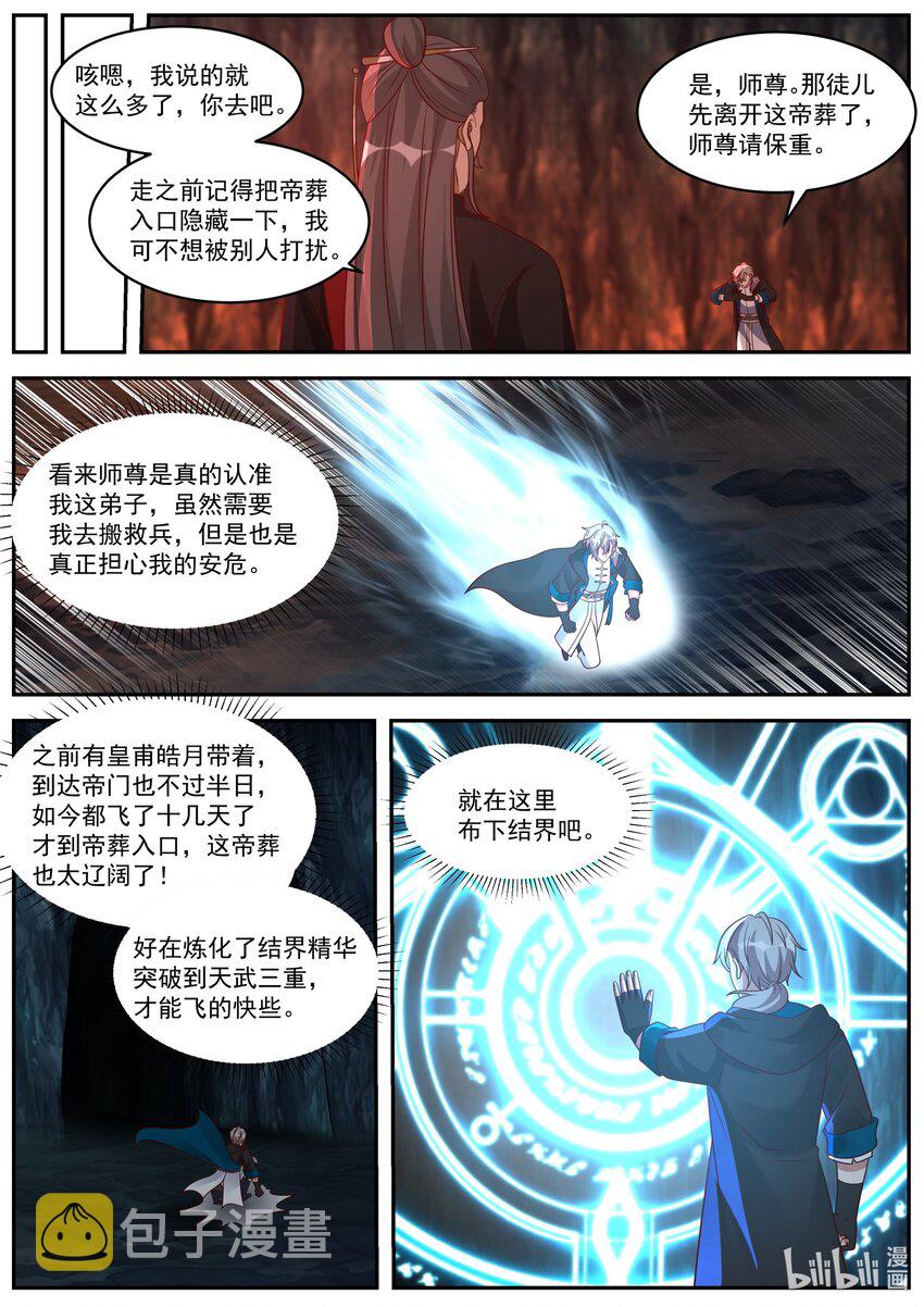 修罗武神最新章节列表目录漫画,410 小辈谁最强1图