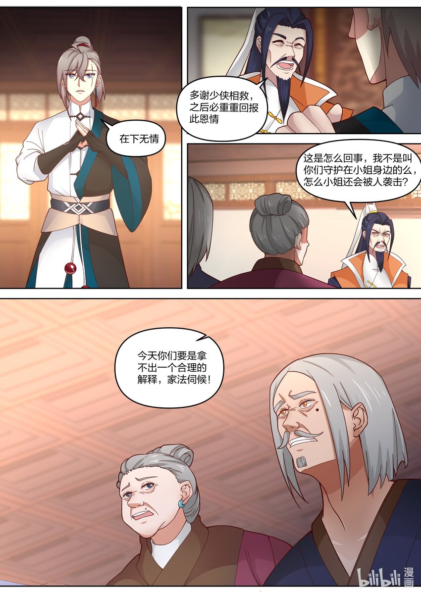 修罗武神楚枫小说笔趣阁最新章节漫画,427 来龙去脉1图