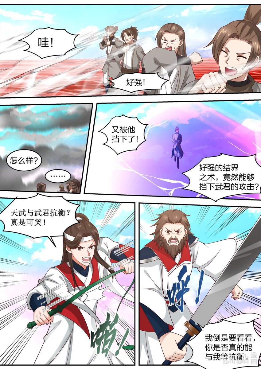 修罗武神最新章节列表目录漫画,443 压制2图