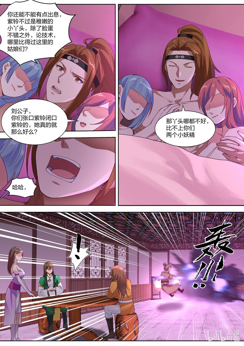 修罗武神最新章节列表目录漫画,317 醉生梦死1图