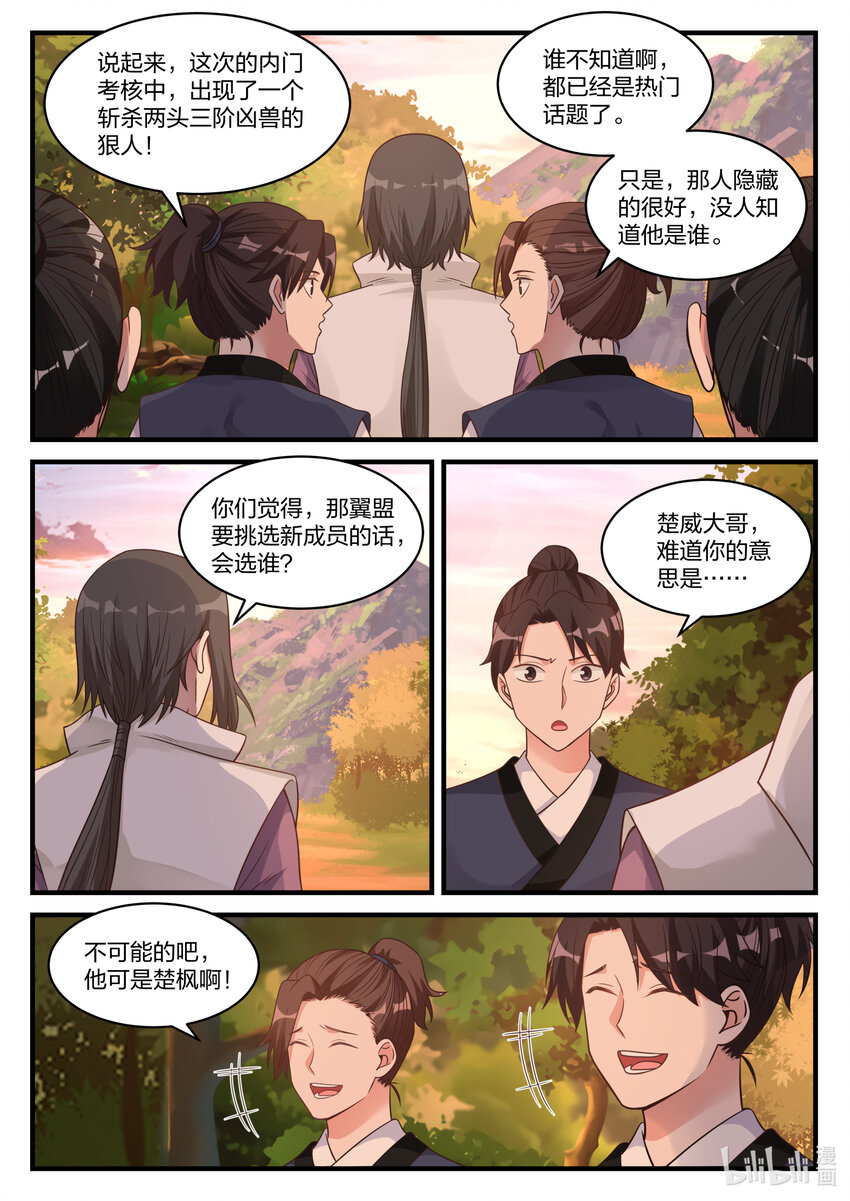 修罗武神楚枫小说最新章节笔趣阁漫画,025 楚枫是狠人1图