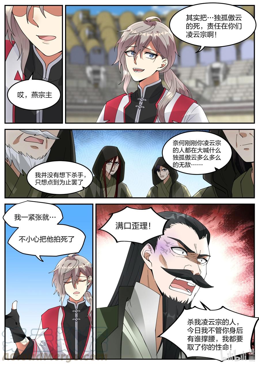 修罗武神楚枫小说笔趣阁最新章节漫画,247 独孤傲云之死1图