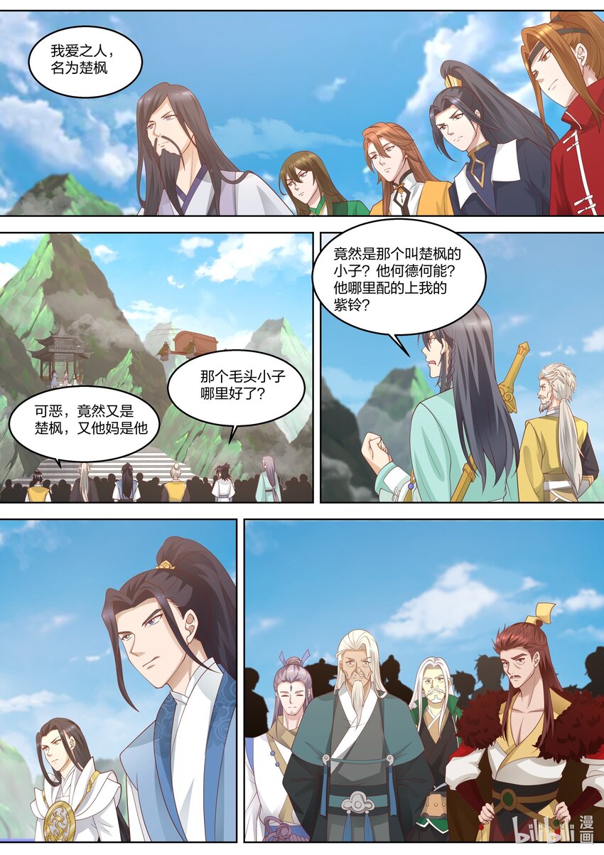 修罗武神漫画,313 痴心难求2图