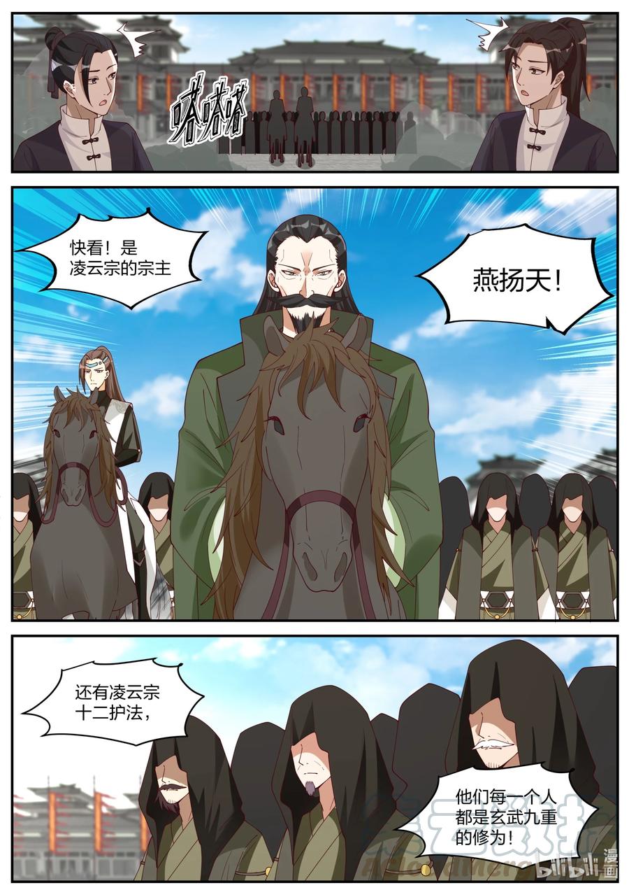 修罗武神小说全集免费阅读全文最新漫画,235 天武境？1图