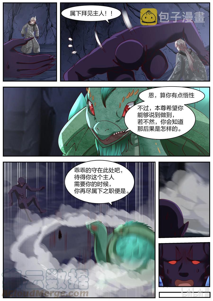 修罗武神好看吗漫画,255 曾经的主人1图